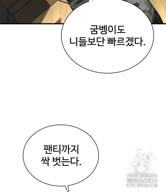 좀비묵시록 82-08 64화 212