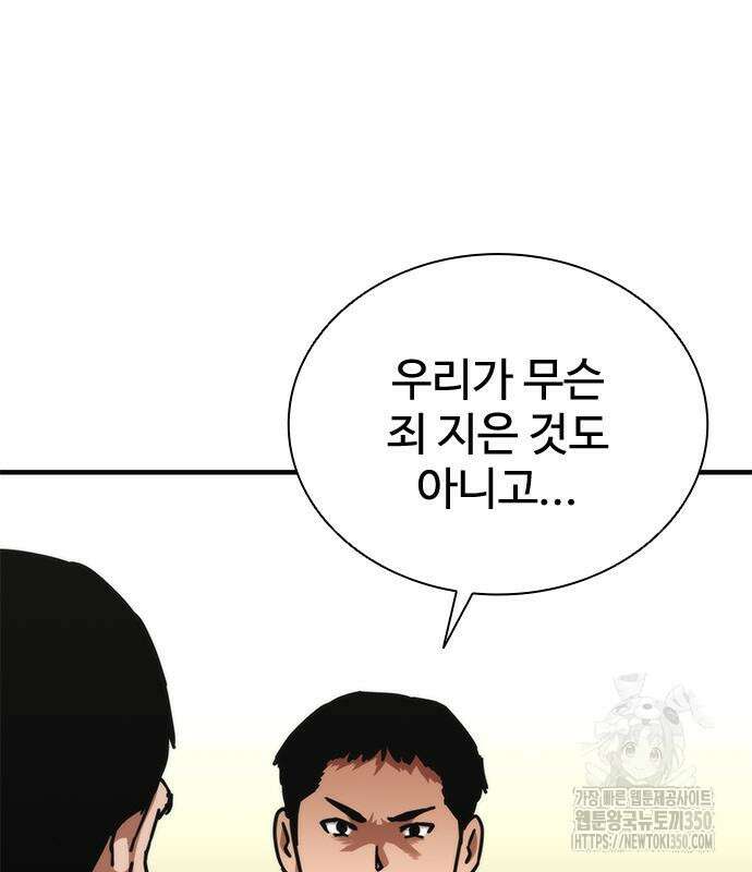 좀비묵시록 82-08 64화 227