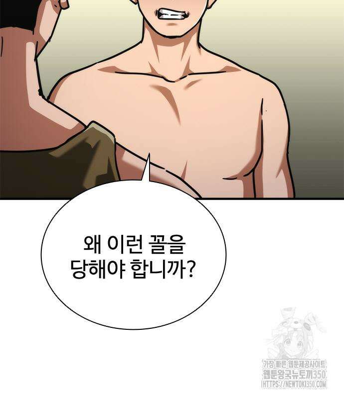 좀비묵시록 82-08 64화 228