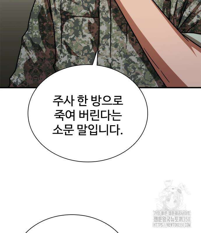 좀비묵시록 82-08 64화 238