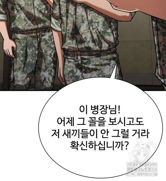 좀비묵시록 82-08 64화 240