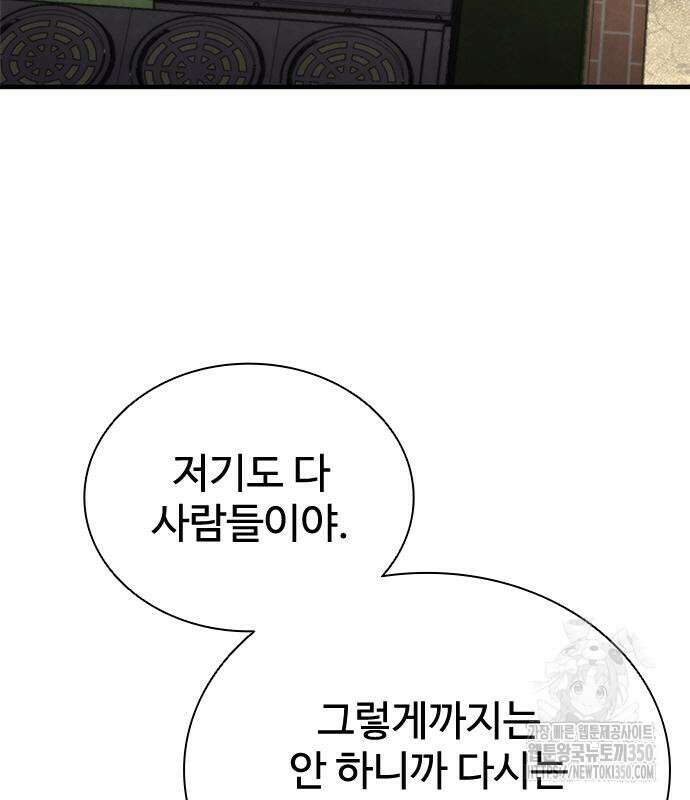좀비묵시록 82-08 64화 243