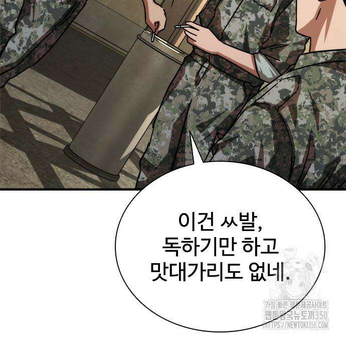 좀비묵시록 82-08 64화 247