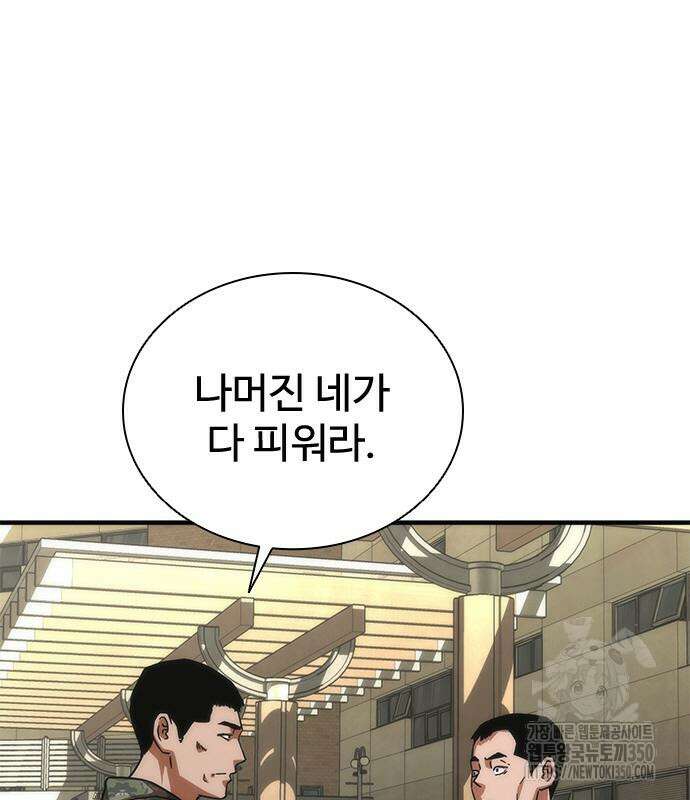 좀비묵시록 82-08 64화 248