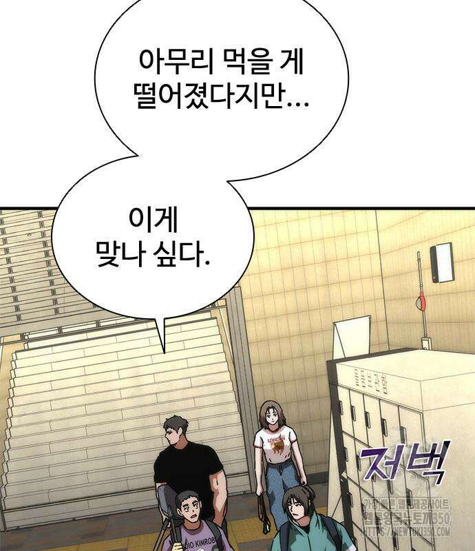 좀비묵시록 82-08 64화 254