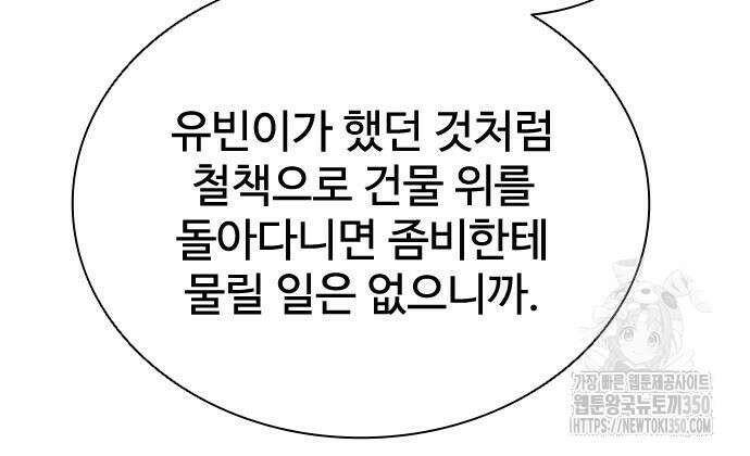 좀비묵시록 82-08 64화 258