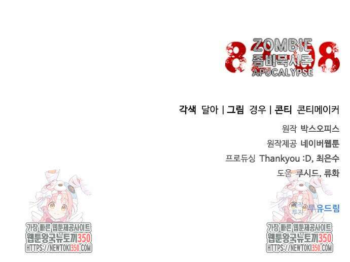 좀비묵시록 82-08 64화 277
