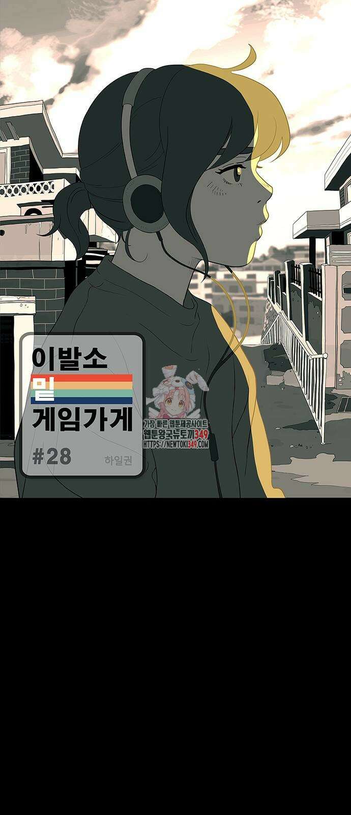 이발소 밑 게임가게 28화 1