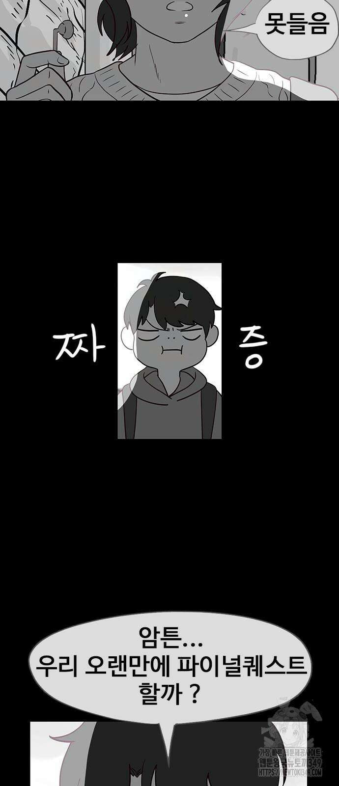 이발소 밑 게임가게 28화 21