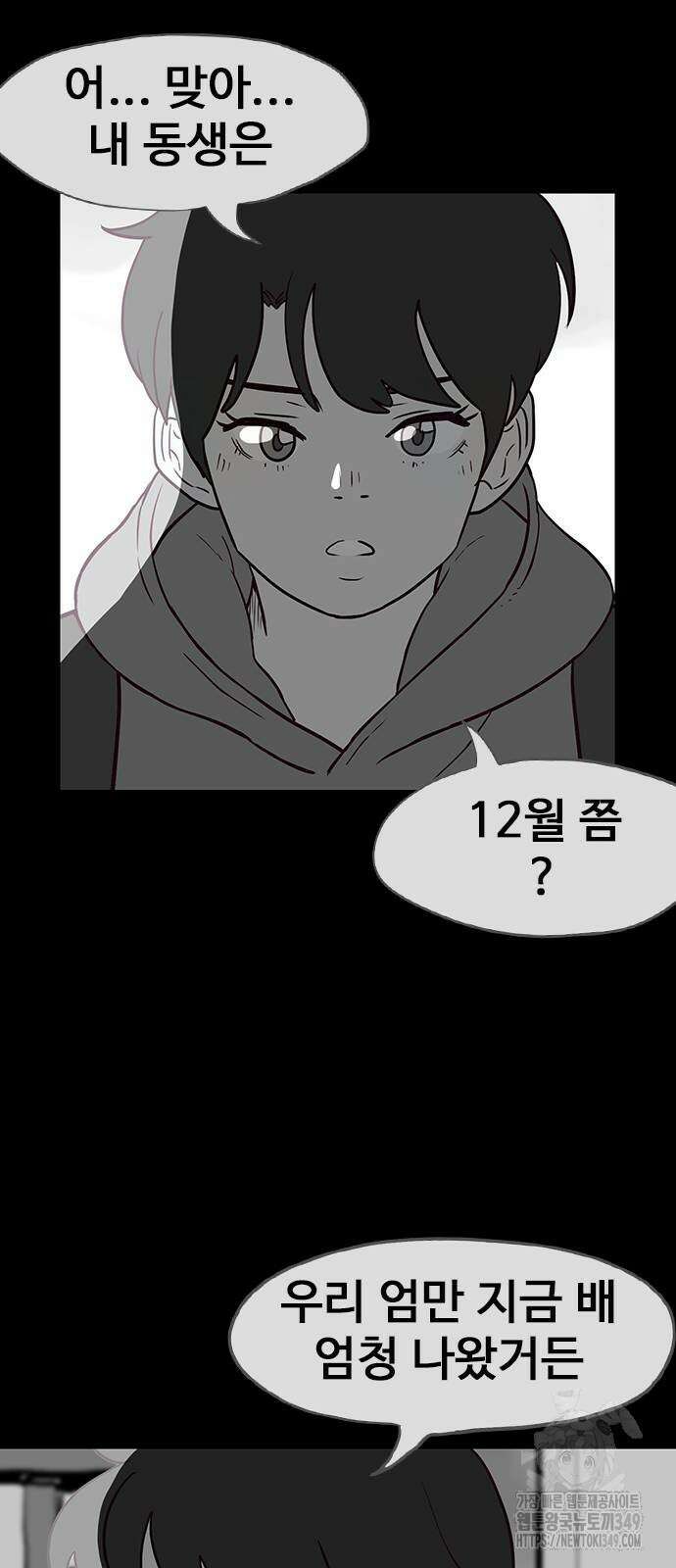 이발소 밑 게임가게 28화 27