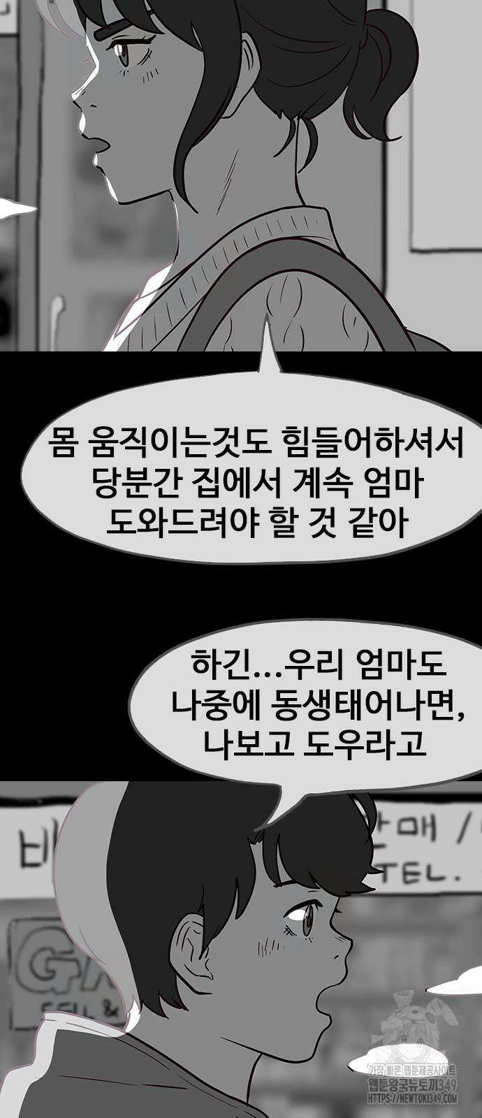 이발소 밑 게임가게 28화 28