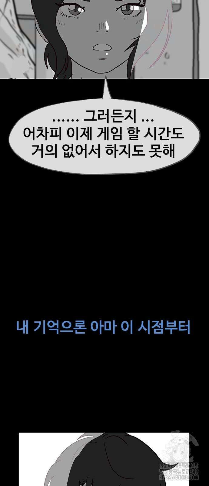 이발소 밑 게임가게 28화 33