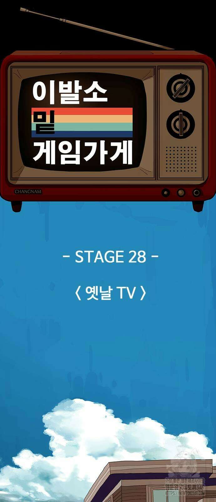 이발소 밑 게임가게 28화 35