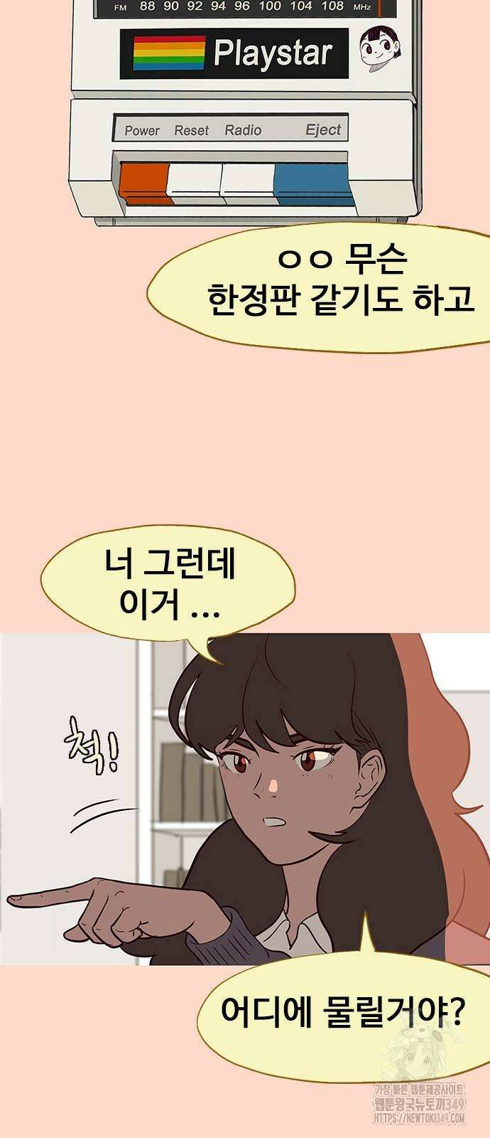 이발소 밑 게임가게 28화 37