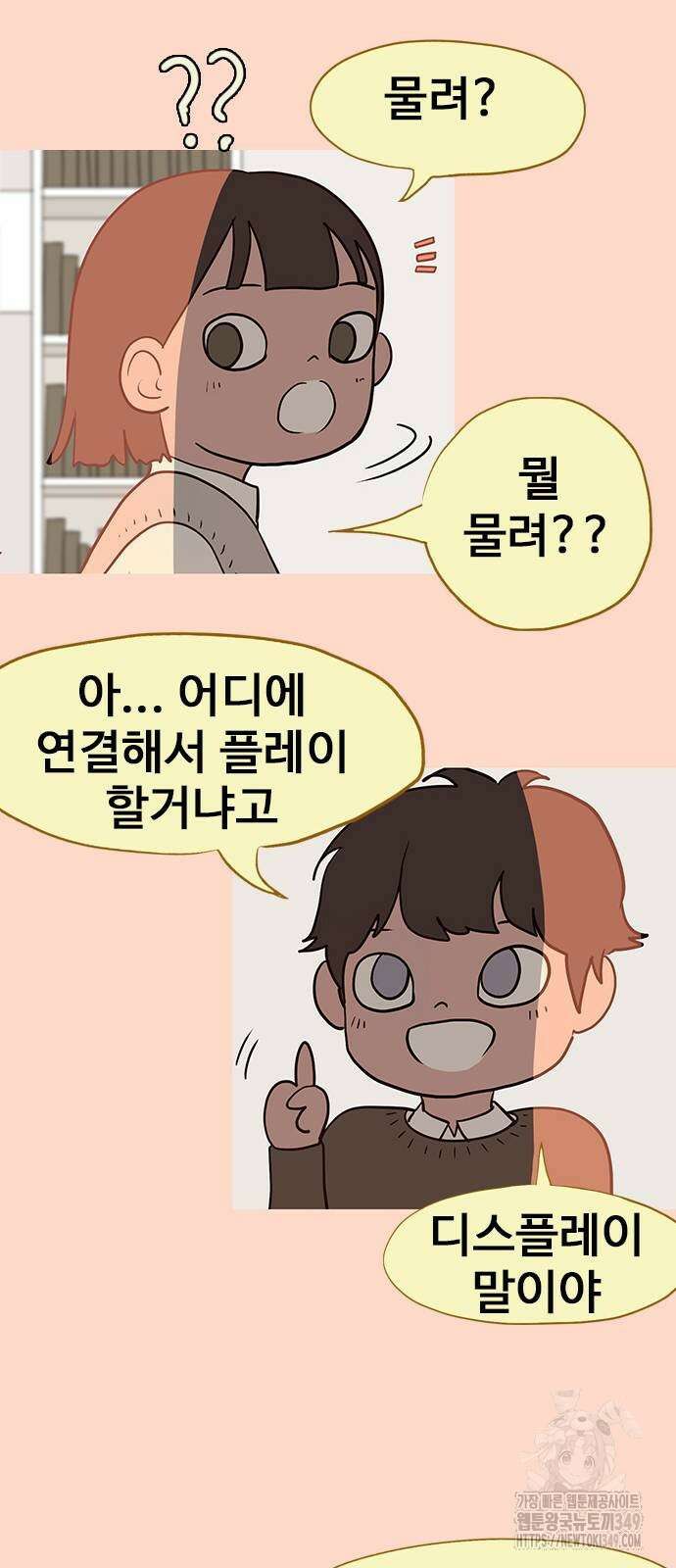 이발소 밑 게임가게 28화 38