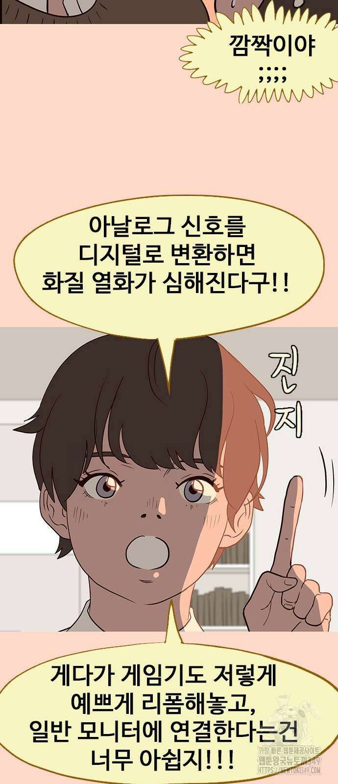 이발소 밑 게임가게 28화 40