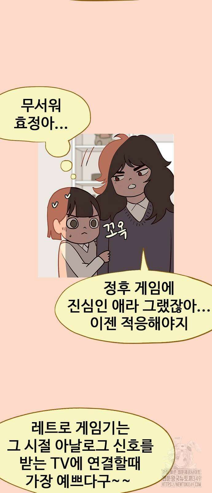 이발소 밑 게임가게 28화 41