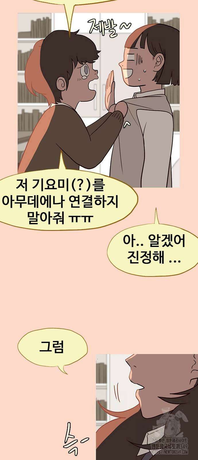 이발소 밑 게임가게 28화 42