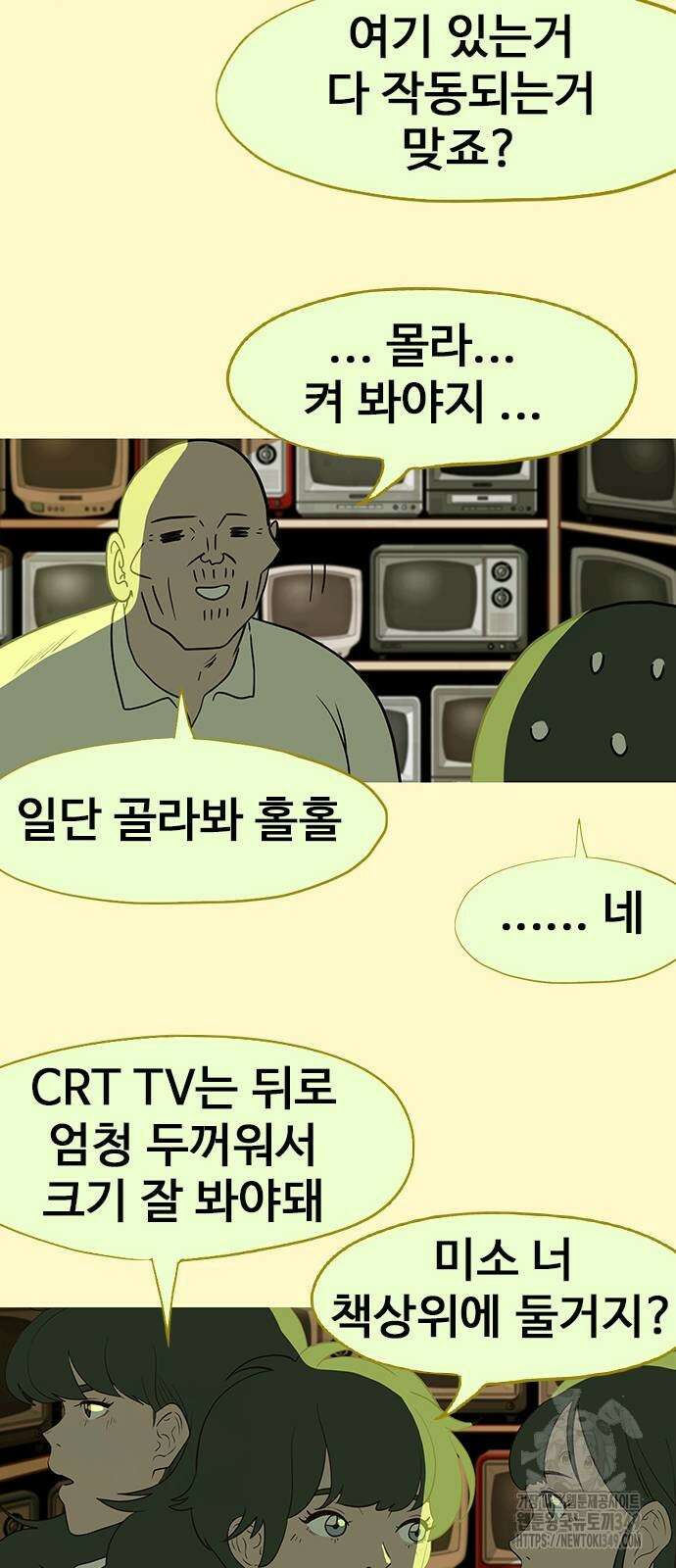 이발소 밑 게임가게 28화 48