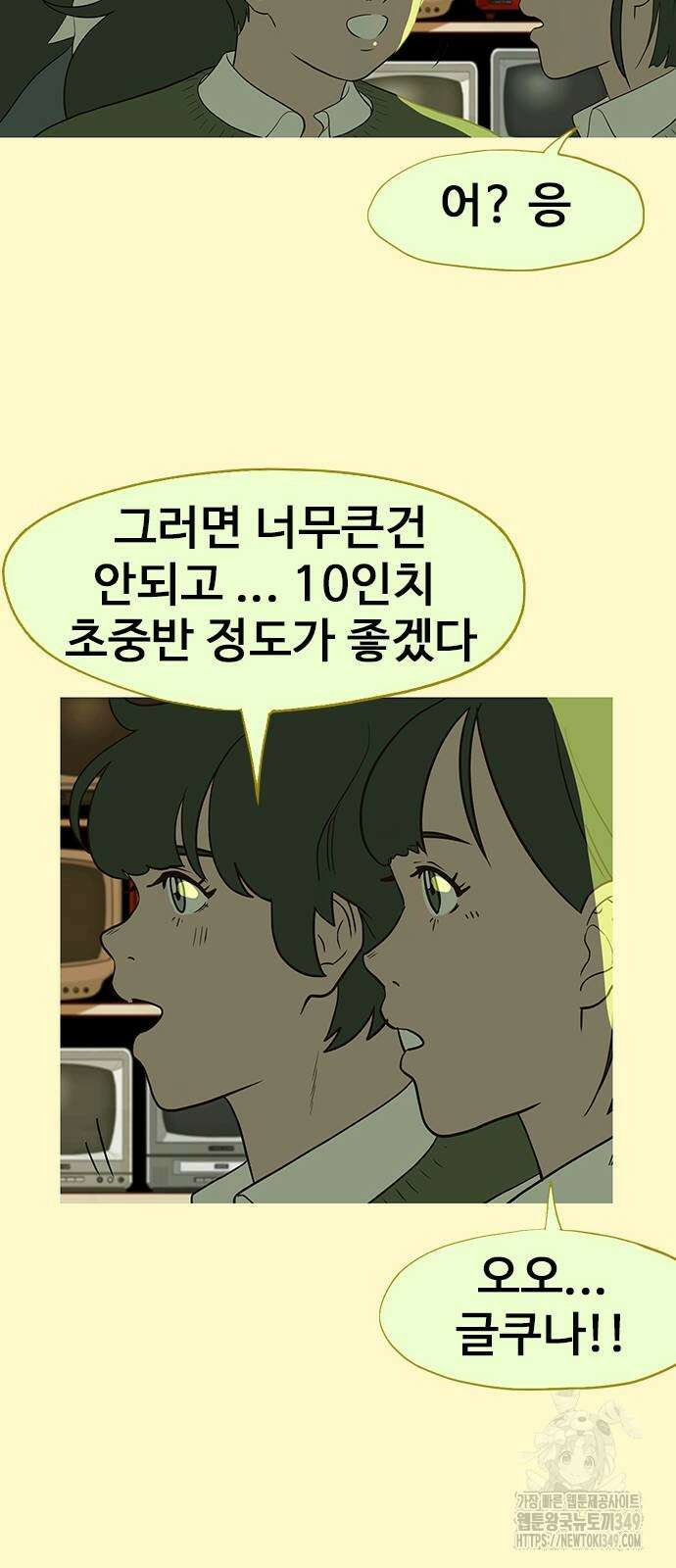 이발소 밑 게임가게 28화 49