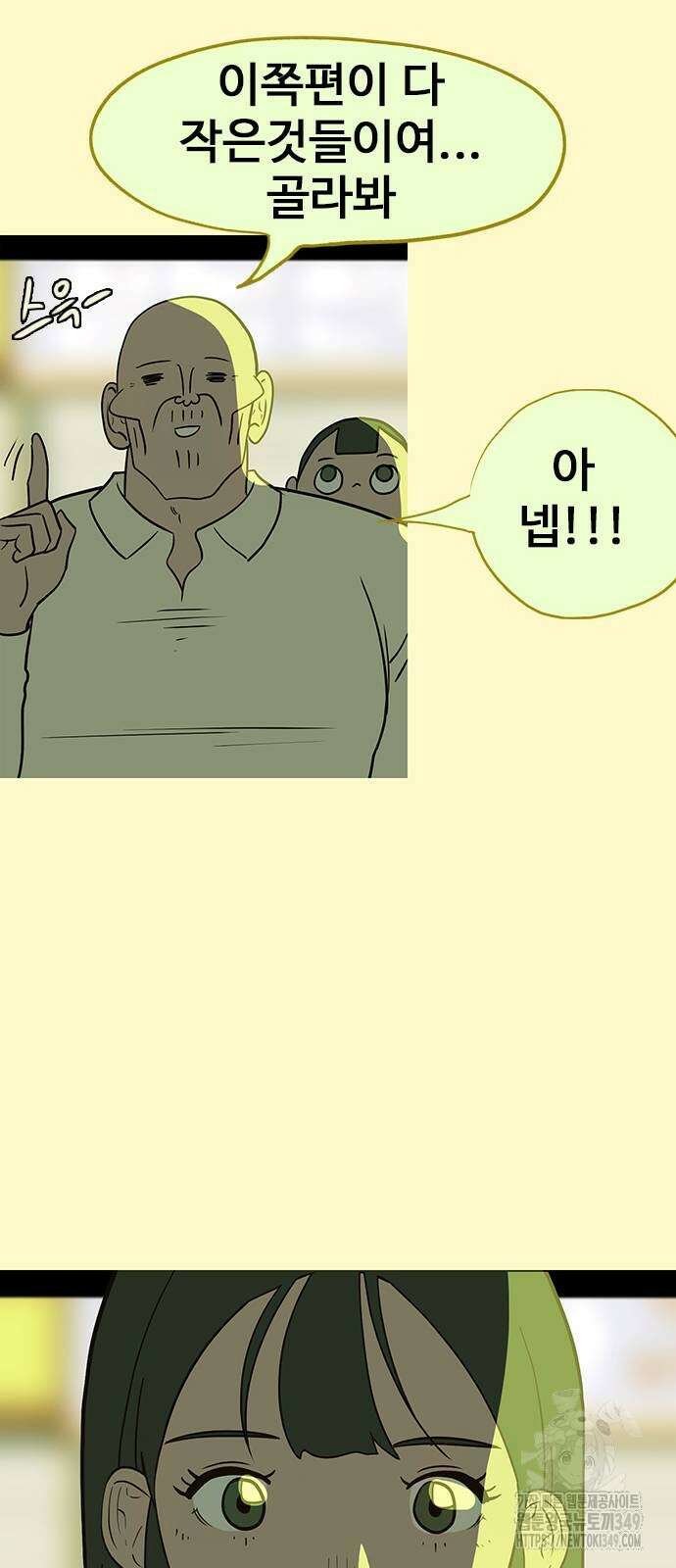 이발소 밑 게임가게 28화 50