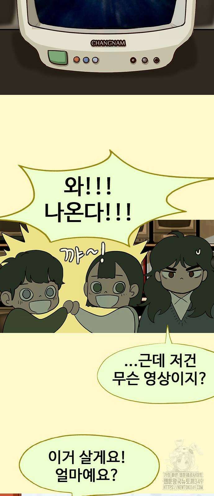 이발소 밑 게임가게 28화 56