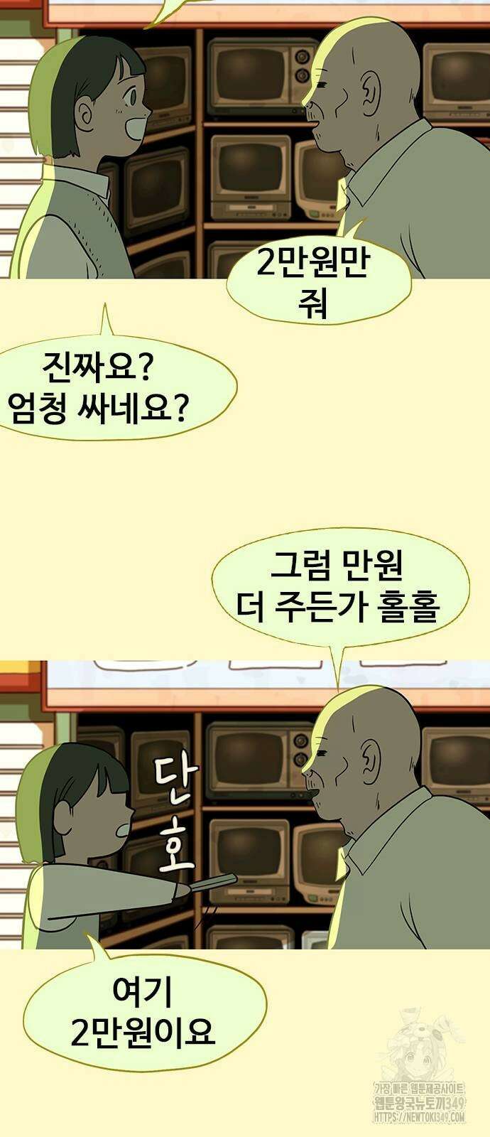 이발소 밑 게임가게 28화 57