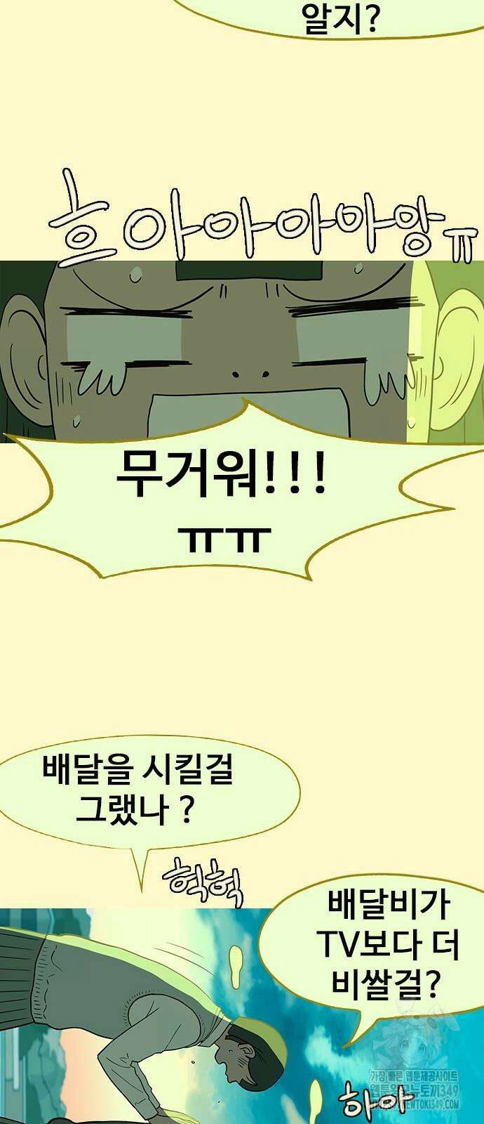 이발소 밑 게임가게 28화 60