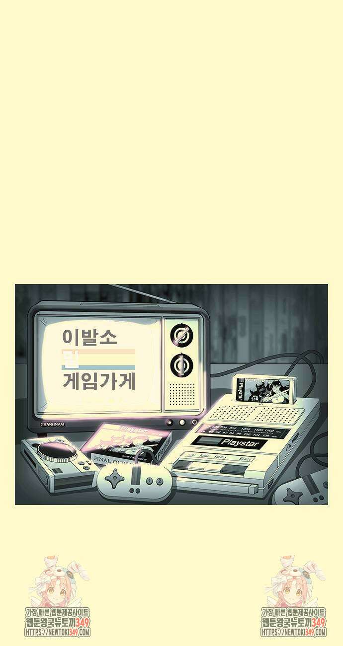 이발소 밑 게임가게 28화 65