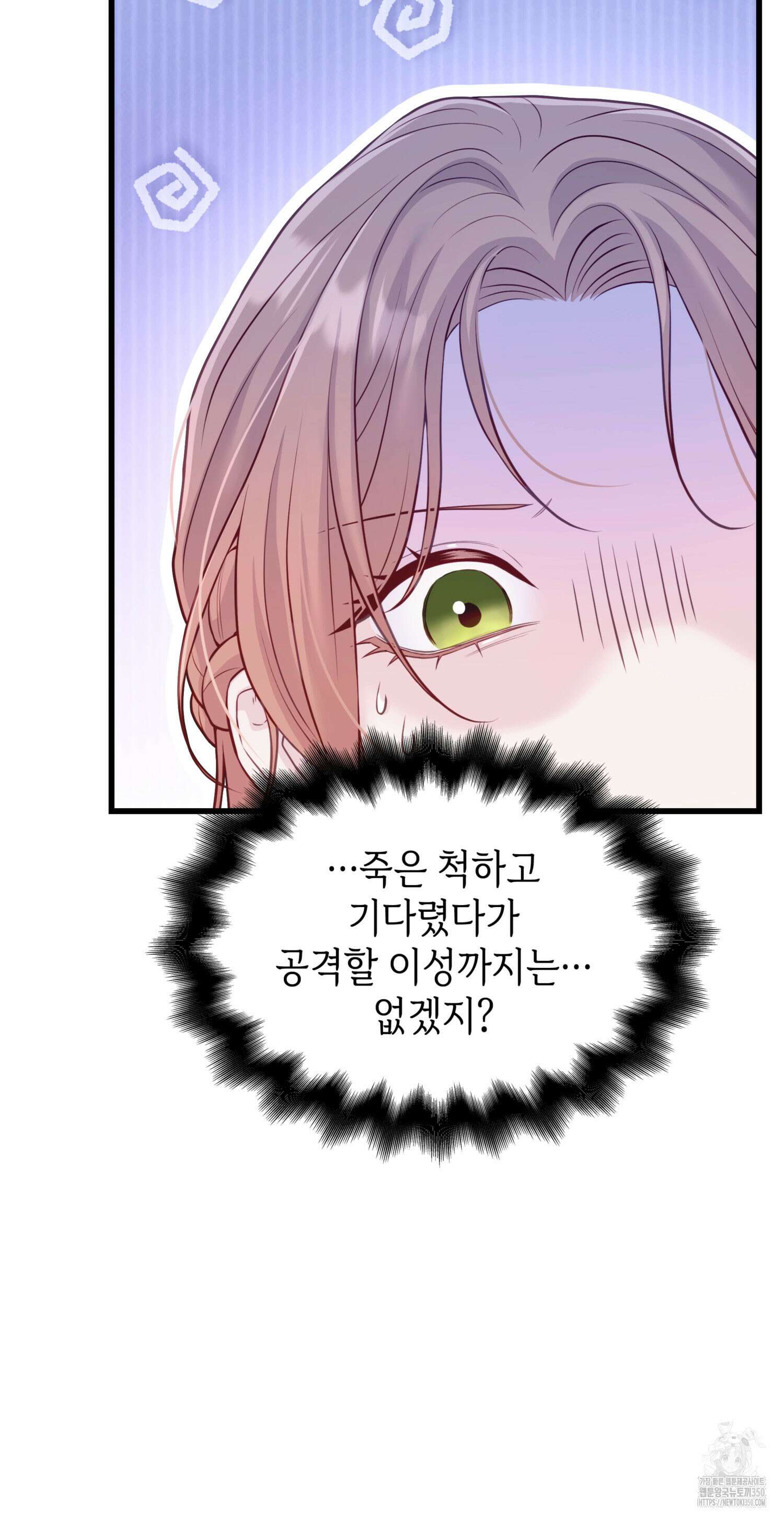 미친개 도련님 만들기 3화 23
