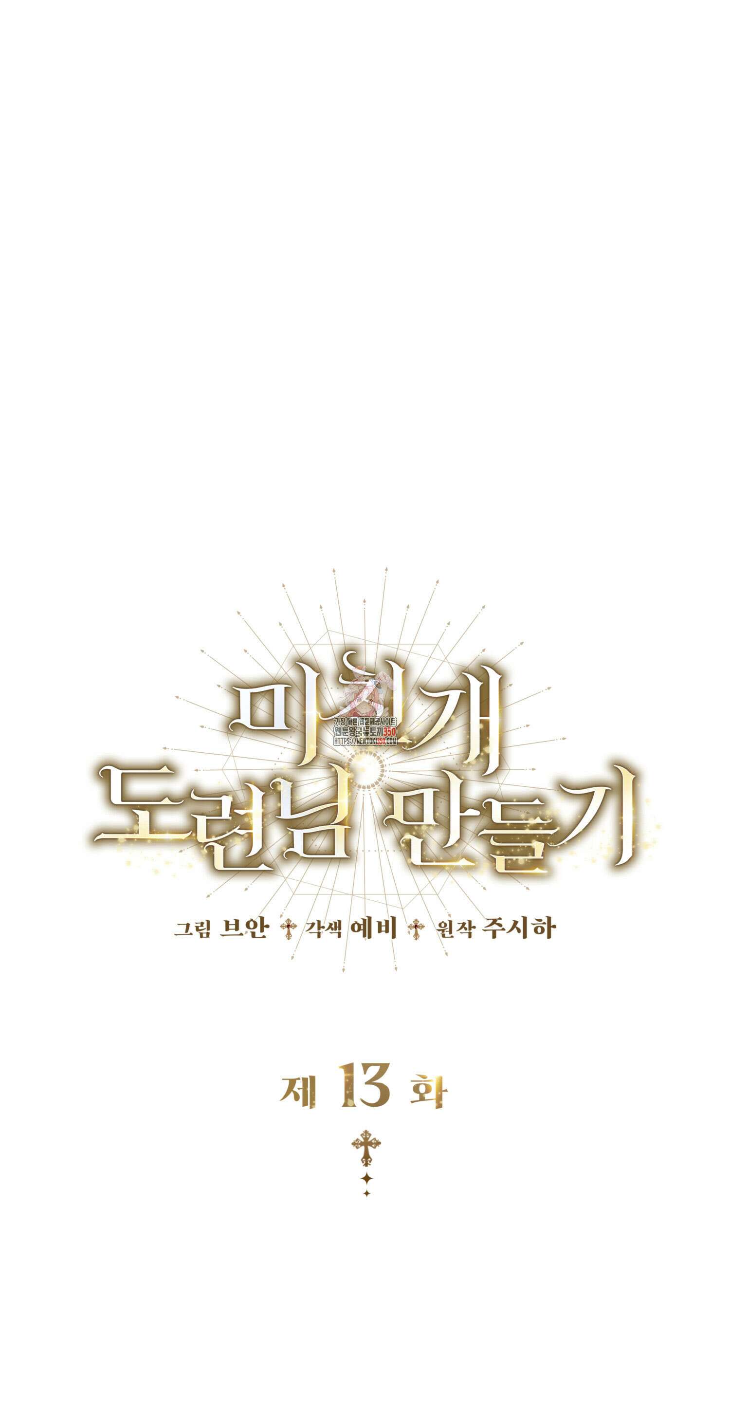 미친개 도련님 만들기 13화 1