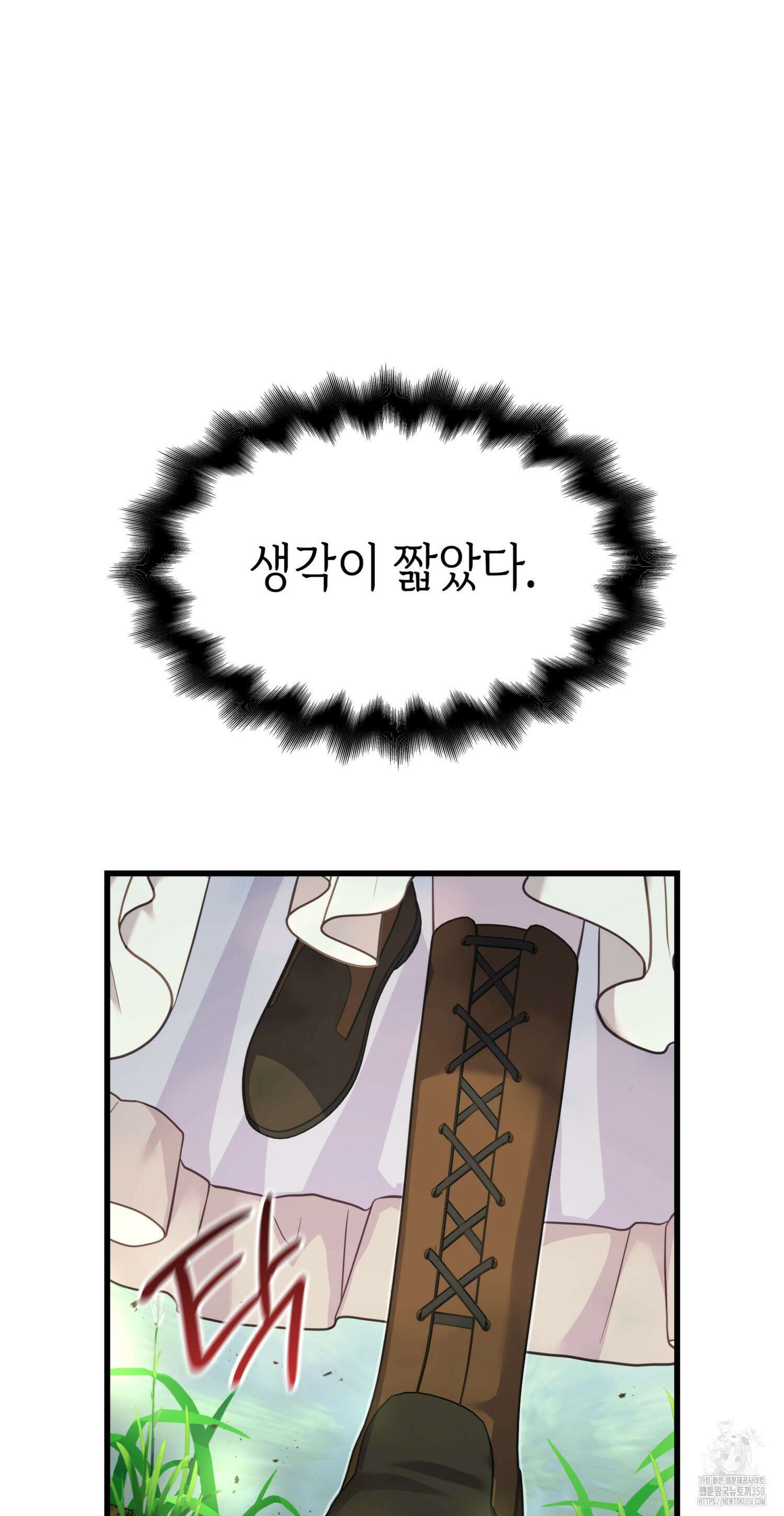 미친개 도련님 만들기 13화 2