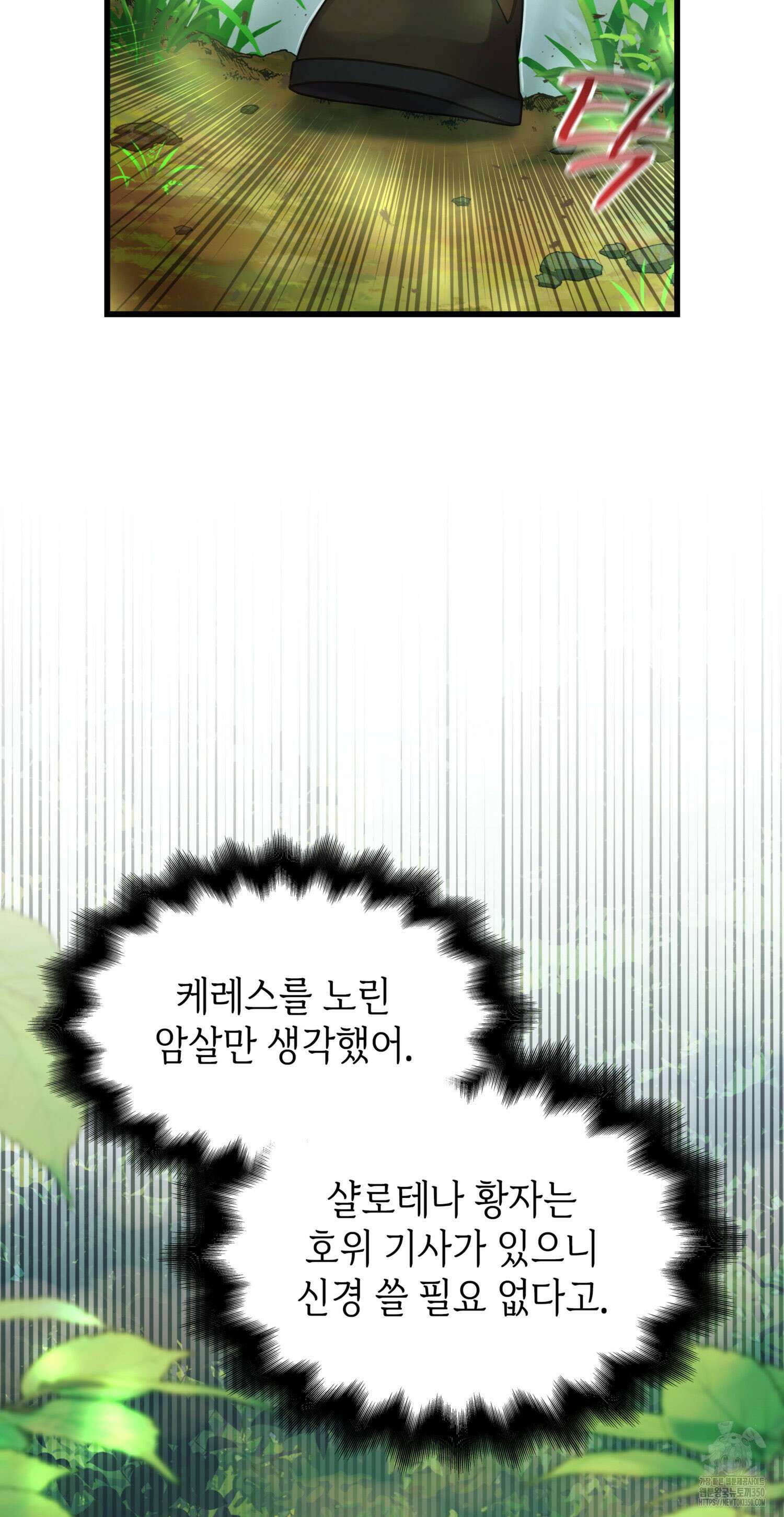 미친개 도련님 만들기 13화 3