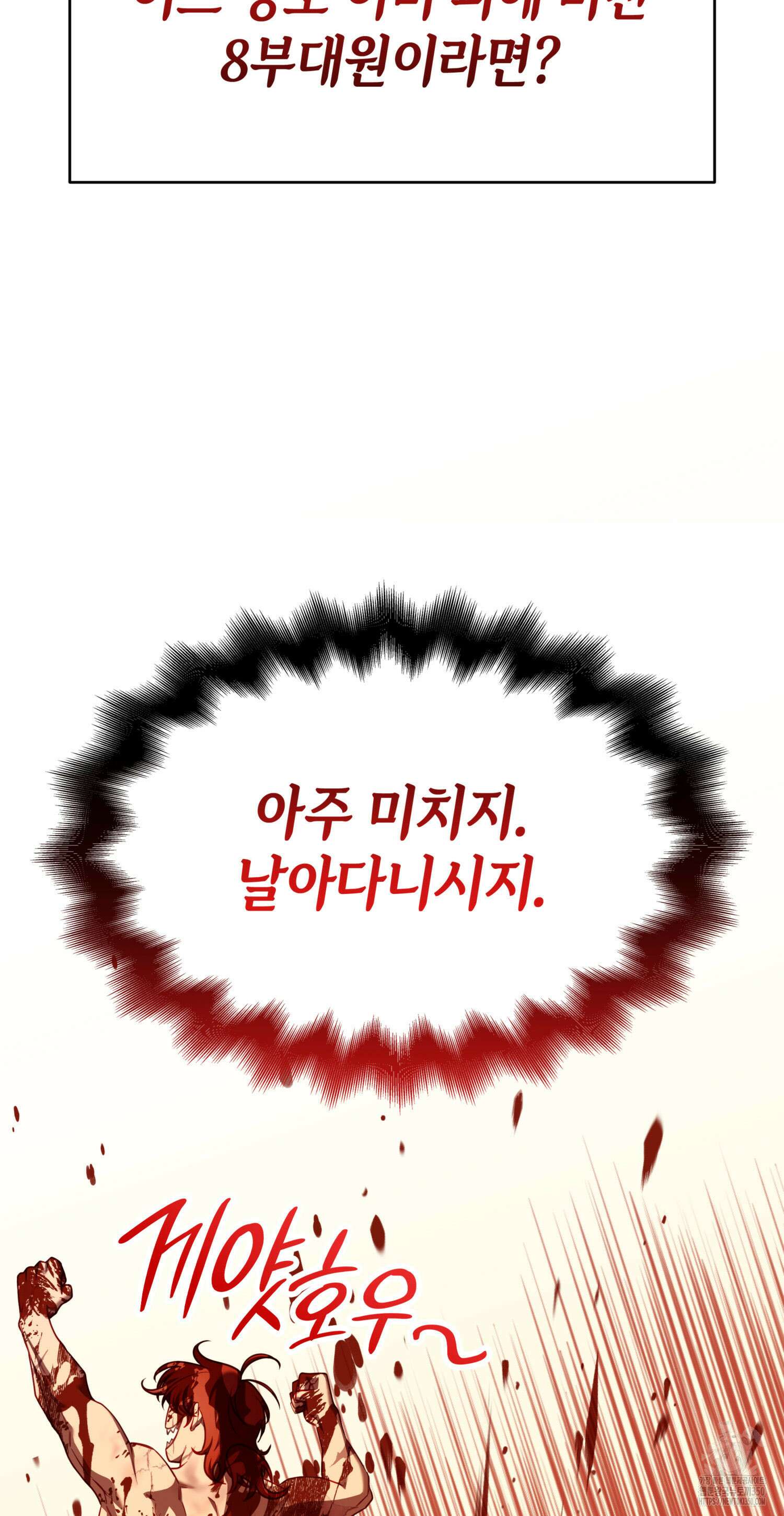 미친개 도련님 만들기 13화 13