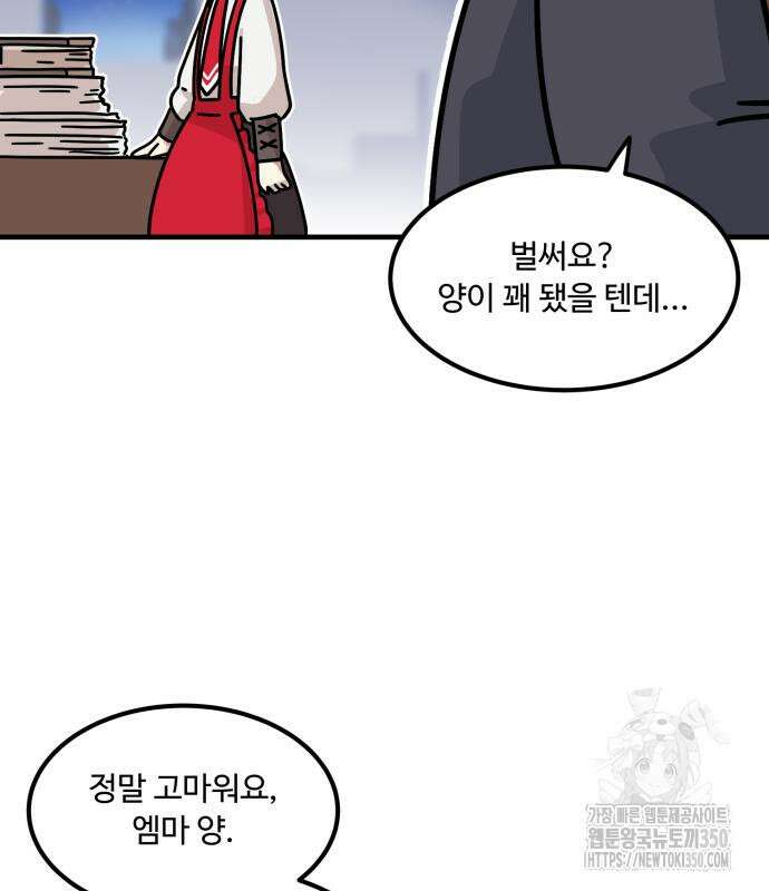 위험하지 않아요 NPC씨 5화 8