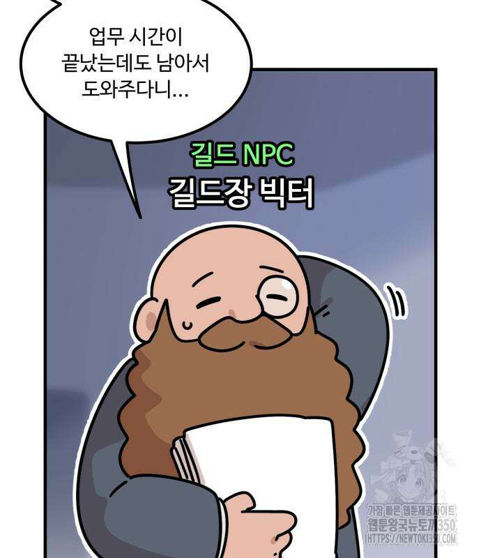 위험하지 않아요 NPC씨 5화 9