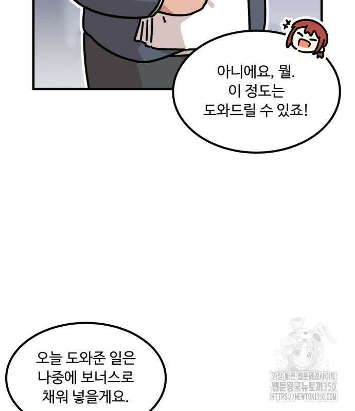 위험하지 않아요 NPC씨 5화 10