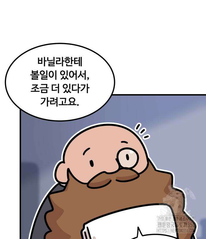 위험하지 않아요 NPC씨 5화 12