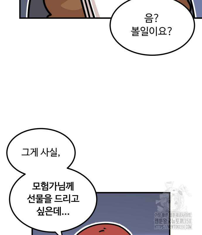 위험하지 않아요 NPC씨 5화 13