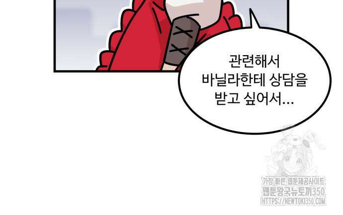 위험하지 않아요 NPC씨 5화 15