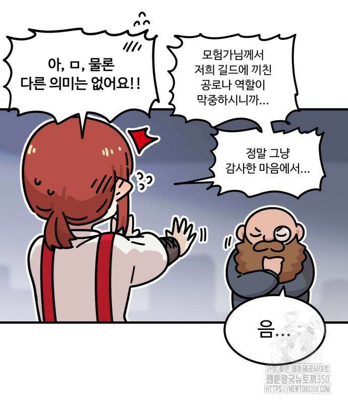 위험하지 않아요 NPC씨 5화 16