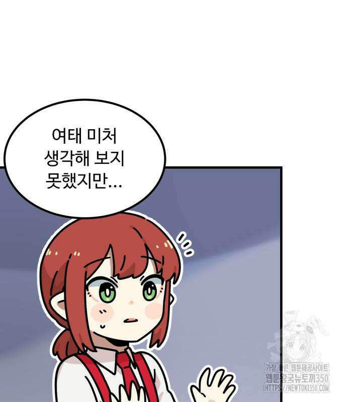 위험하지 않아요 NPC씨 5화 17