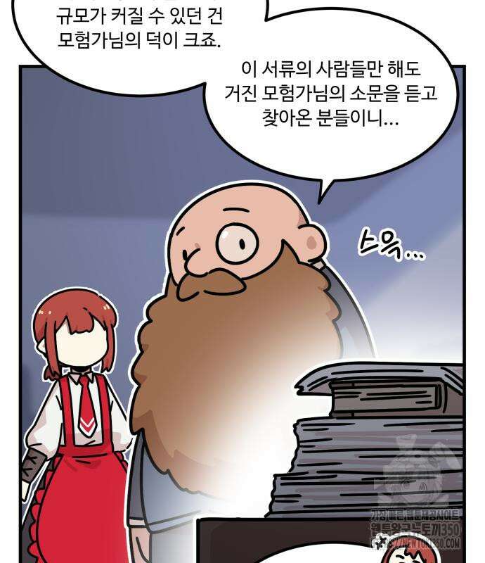 위험하지 않아요 NPC씨 5화 19