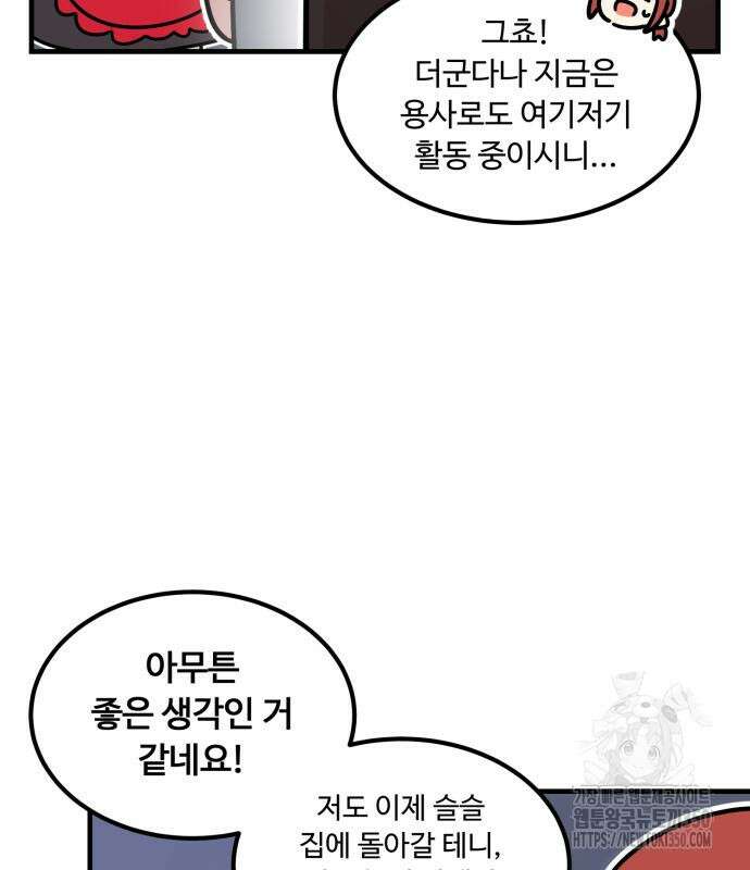 위험하지 않아요 NPC씨 5화 20