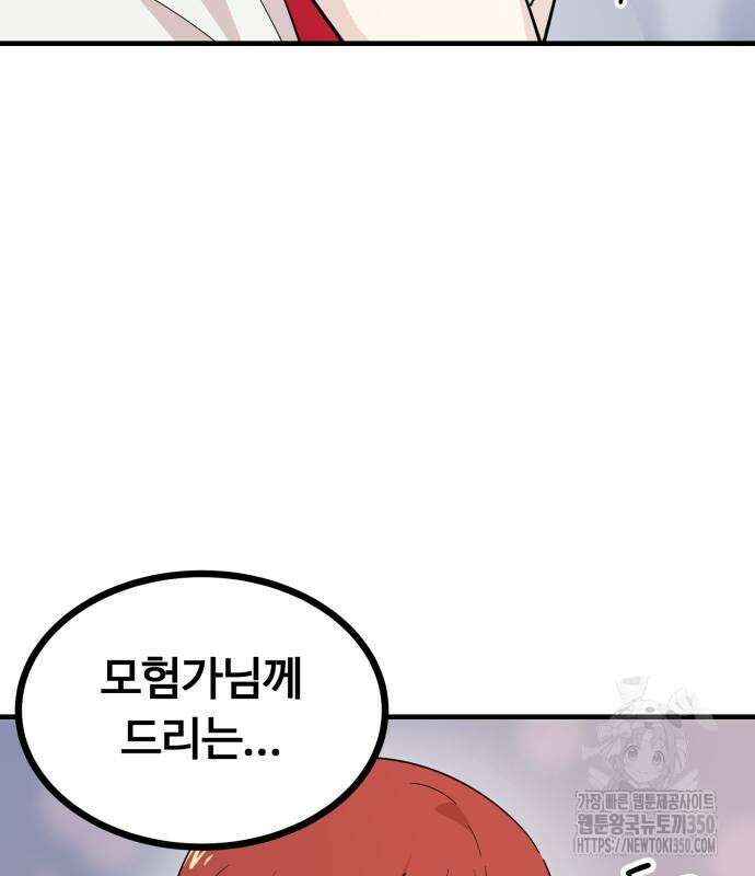 위험하지 않아요 NPC씨 5화 23