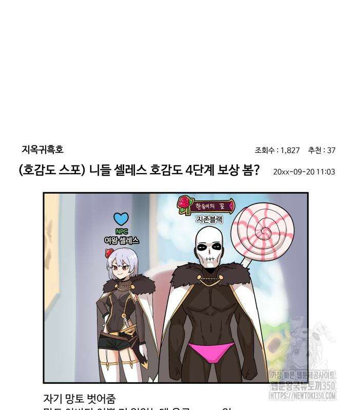 위험하지 않아요 NPC씨 5화 26