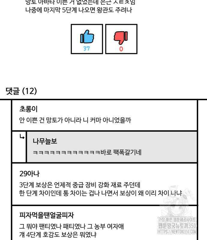 위험하지 않아요 NPC씨 5화 27