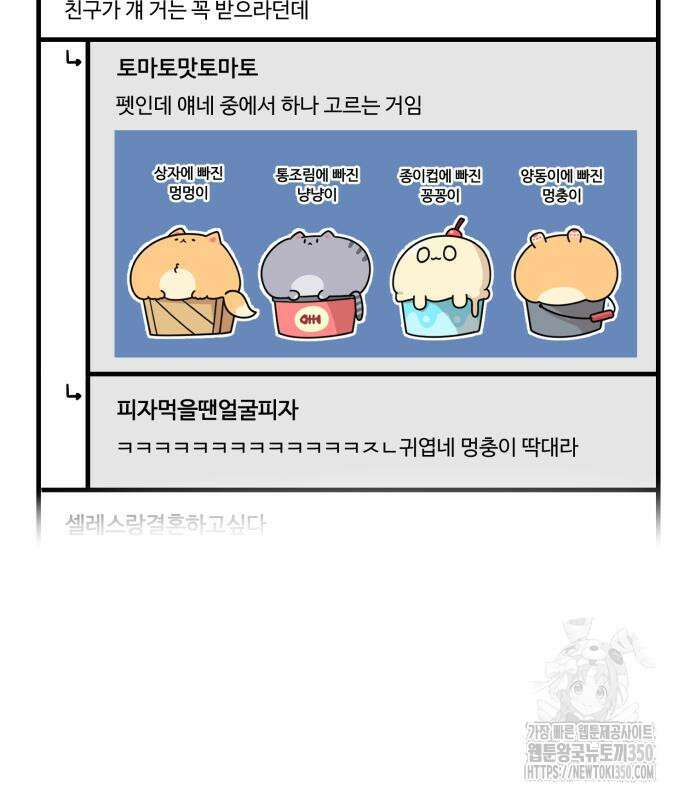 위험하지 않아요 NPC씨 5화 28