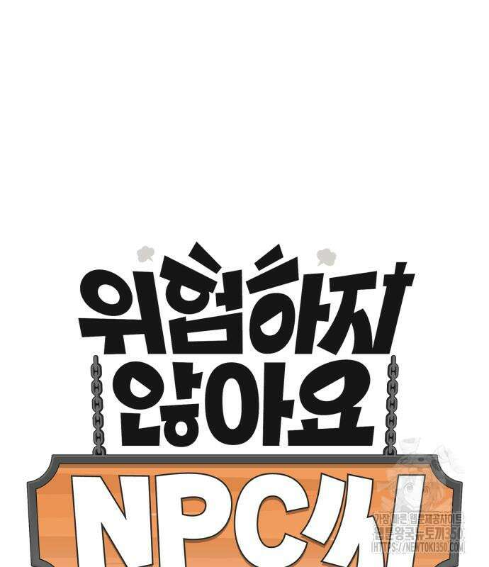 위험하지 않아요 NPC씨 5화 29