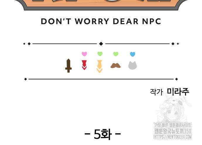 위험하지 않아요 NPC씨 5화 30